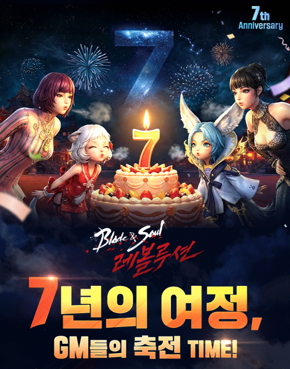 7주년 GM 축전