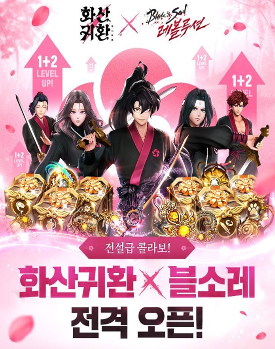 화산귀환 IP 콜라보
