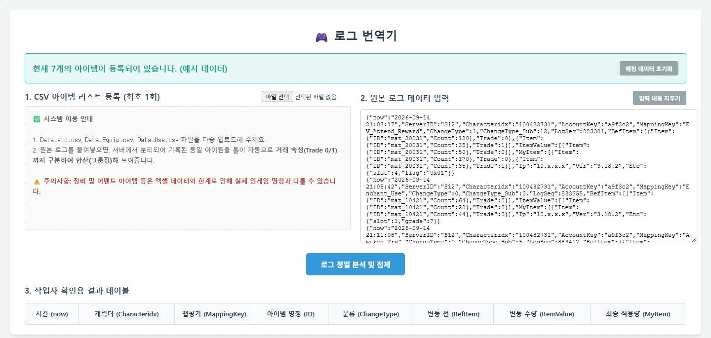 로그 번역기 화면