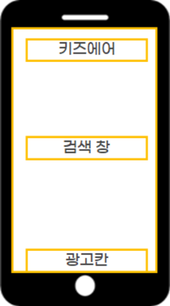 스플래시 화면 와이어프레임